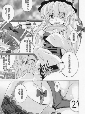 [漫喵汉化组] (C77) [ワトサト (杉浦線)] 幻想郷尻祭 (東方Project)_20