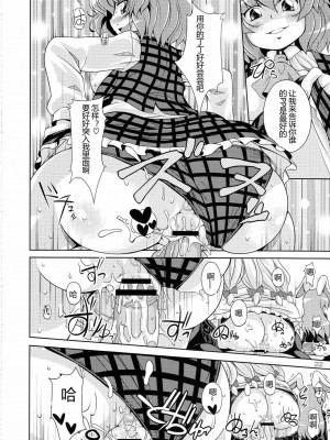 [漫喵汉化组] (C77) [ワトサト (杉浦線)] 幻想郷尻祭 (東方Project)_21