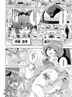 [漫喵汉化组] (C77) [ワトサト (杉浦線)] 幻想郷尻祭 (東方Project)_25