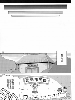 [漫喵汉化组] (C77) [ワトサト (杉浦線)] 幻想郷尻祭 (東方Project)_28