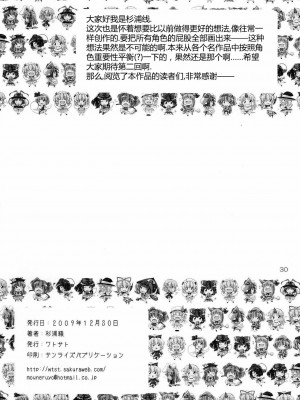 [漫喵汉化组] (C77) [ワトサト (杉浦線)] 幻想郷尻祭 (東方Project)_29