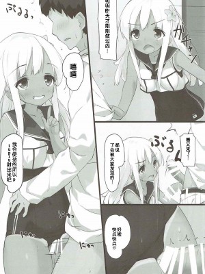 [靴下汉化组] (C89) [篤屋工業 (開栓注意)] ろーちゃんに性欲を抑えてもらおう (艦隊これくしょん -艦これ-)_07