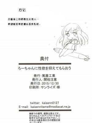 [靴下汉化组] (C89) [篤屋工業 (開栓注意)] ろーちゃんに性欲を抑えてもらおう (艦隊これくしょん -艦これ-)_16