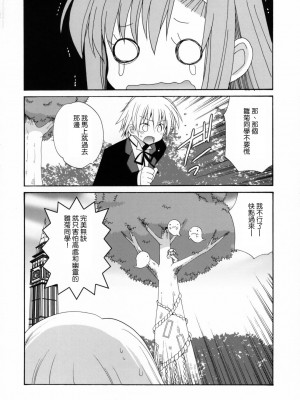 [Genesis漢化] (コスカ17号店) [ciaociao (あらきかなお)] HAPPY EDEN 2 (ハヤテのごとく！)_05
