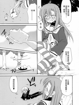 [Genesis漢化] (コスカ17号店) [ciaociao (あらきかなお)] HAPPY EDEN 2 (ハヤテのごとく！)_06