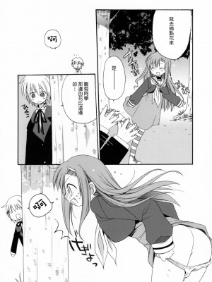 [Genesis漢化] (コスカ17号店) [ciaociao (あらきかなお)] HAPPY EDEN 2 (ハヤテのごとく！)_09