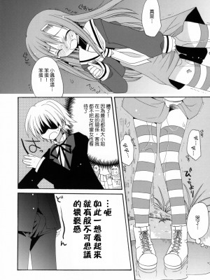 [Genesis漢化] (コスカ17号店) [ciaociao (あらきかなお)] HAPPY EDEN 2 (ハヤテのごとく！)_11