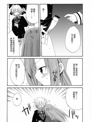 [Genesis漢化] (コスカ17号店) [ciaociao (あらきかなお)] HAPPY EDEN 2 (ハヤテのごとく！)_13