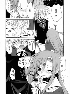 [Genesis漢化] (コスカ17号店) [ciaociao (あらきかなお)] HAPPY EDEN 2 (ハヤテのごとく！)_15