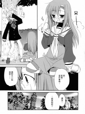 [Genesis漢化] (コスカ17号店) [ciaociao (あらきかなお)] HAPPY EDEN 2 (ハヤテのごとく！)_16