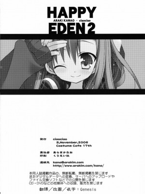 [Genesis漢化] (コスカ17号店) [ciaociao (あらきかなお)] HAPPY EDEN 2 (ハヤテのごとく！)_21
