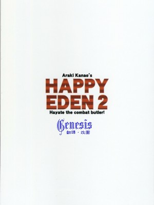 [Genesis漢化] (コスカ17号店) [ciaociao (あらきかなお)] HAPPY EDEN 2 (ハヤテのごとく！)_23