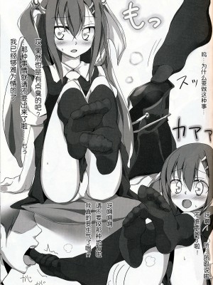 [跤汉化组] (例大祭6) [嘘つき屋 (大嘘)] 東方靴下本2 (東方Project)_16