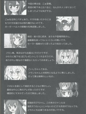 [跤汉化组] (例大祭6) [嘘つき屋 (大嘘)] 東方靴下本2 (東方Project)_19