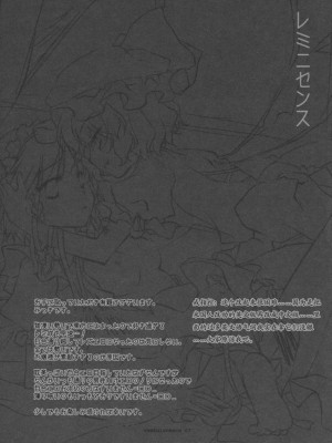 [绯色汉化组] (例大祭6) [FRAC (みつき)] レミニセンス (東方Project)_06