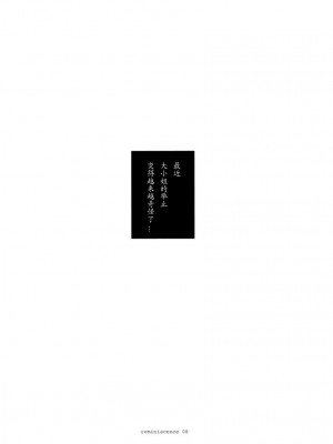 [绯色汉化组] (例大祭6) [FRAC (みつき)] レミニセンス (東方Project)_07