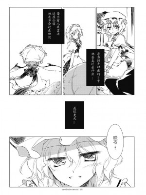 [绯色汉化组] (例大祭6) [FRAC (みつき)] レミニセンス (東方Project)_09