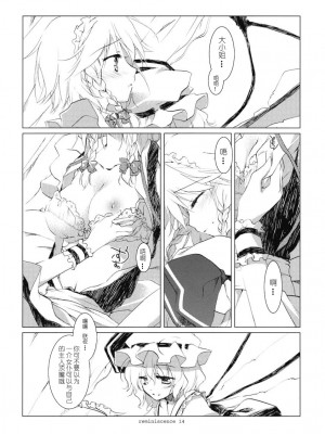 [绯色汉化组] (例大祭6) [FRAC (みつき)] レミニセンス (東方Project)_13