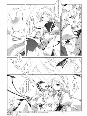 [绯色汉化组] (例大祭6) [FRAC (みつき)] レミニセンス (東方Project)_14