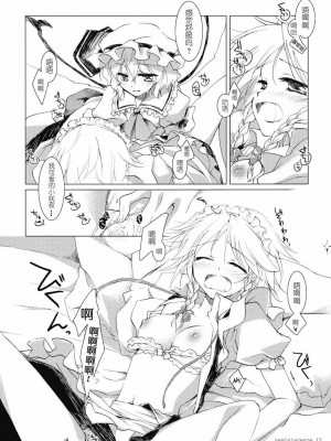 [绯色汉化组] (例大祭6) [FRAC (みつき)] レミニセンス (東方Project)_16