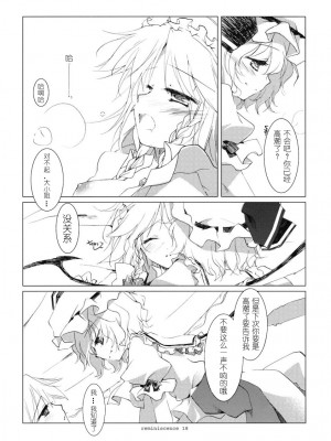 [绯色汉化组] (例大祭6) [FRAC (みつき)] レミニセンス (東方Project)_17