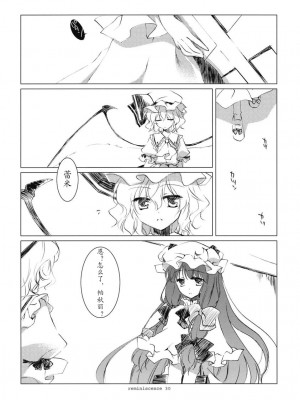 [绯色汉化组] (例大祭6) [FRAC (みつき)] レミニセンス (東方Project)_29