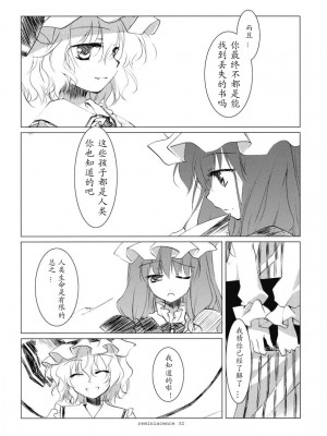 [绯色汉化组] (例大祭6) [FRAC (みつき)] レミニセンス (東方Project)_31
