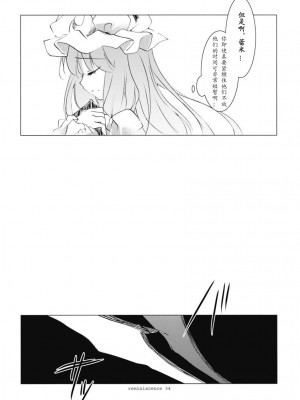 [绯色汉化组] (例大祭6) [FRAC (みつき)] レミニセンス (東方Project)_33