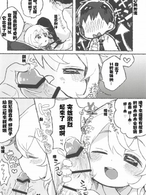 [图吧垃圾王个人自翻] (マジ天使!2) [どあのぶ (里月ちよ)] おにいさん♡よしよし♡♡ (私に天使が舞い降りた!)_05