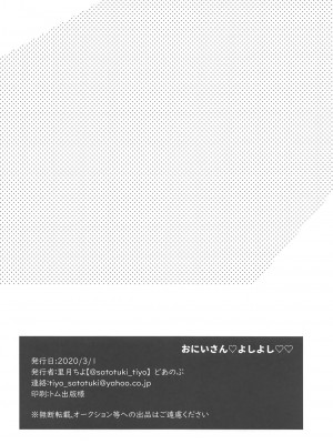 [图吧垃圾王个人自翻] (マジ天使!2) [どあのぶ (里月ちよ)] おにいさん♡よしよし♡♡ (私に天使が舞い降りた!)_17