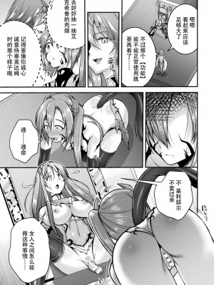[自宅用汉化] [SHUKO] 超昂神騎エクシール ～双翼、魔悦調教～ THE COMIC 06 (二次元ドリームマガジン Vol.115)_05