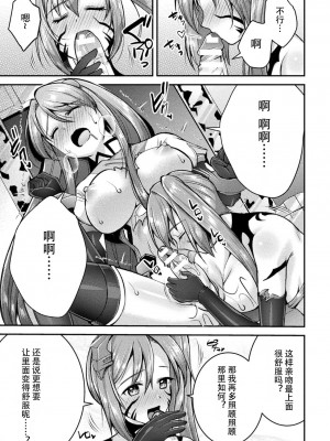 [自宅用汉化] [SHUKO] 超昂神騎エクシール ～双翼、魔悦調教～ THE COMIC 06 (二次元ドリームマガジン Vol.115)_07