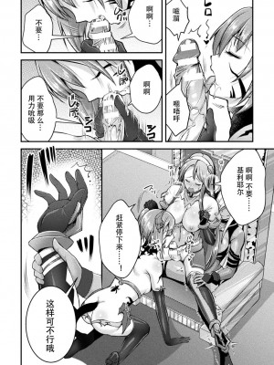 [自宅用汉化] [SHUKO] 超昂神騎エクシール ～双翼、魔悦調教～ THE COMIC 06 (二次元ドリームマガジン Vol.115)_08