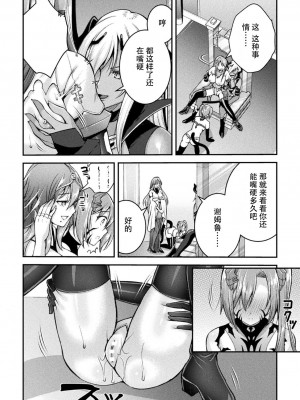 [自宅用汉化] [SHUKO] 超昂神騎エクシール ～双翼、魔悦調教～ THE COMIC 06 (二次元ドリームマガジン Vol.115)_12