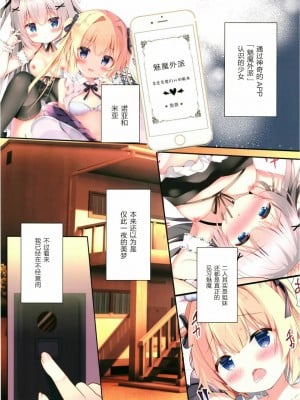 [白杨汉化组] [Come Through (あづみ一樹)] サキュバスデリバリーW [DL版]_02