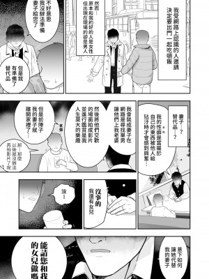 [禁漫漢化組] [みつ目のみつ豆 (よいころがし)] 私の娘を抱いて頂けませんか。 | 能請您和我的女兒做嗎。_03