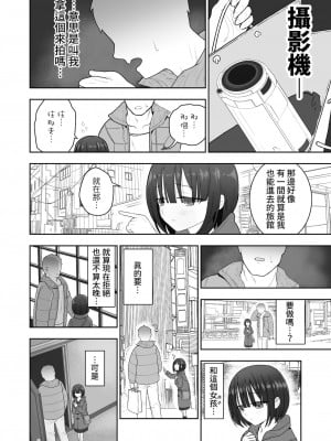 [禁漫漢化組] [みつ目のみつ豆 (よいころがし)] 私の娘を抱いて頂けませんか。 | 能請您和我的女兒做嗎。_06