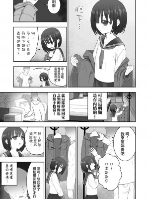[禁漫漢化組] [みつ目のみつ豆 (よいころがし)] 私の娘を抱いて頂けませんか。 | 能請您和我的女兒做嗎。_07