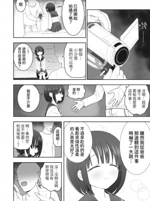 [禁漫漢化組] [みつ目のみつ豆 (よいころがし)] 私の娘を抱いて頂けませんか。 | 能請您和我的女兒做嗎。_08