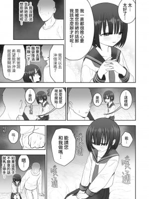 [禁漫漢化組] [みつ目のみつ豆 (よいころがし)] 私の娘を抱いて頂けませんか。 | 能請您和我的女兒做嗎。_09