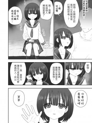 [禁漫漢化組] [みつ目のみつ豆 (よいころがし)] 私の娘を抱いて頂けませんか。 | 能請您和我的女兒做嗎。_10