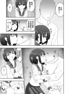 [禁漫漢化組] [みつ目のみつ豆 (よいころがし)] 私の娘を抱いて頂けませんか。 | 能請您和我的女兒做嗎。_11