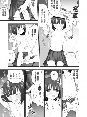 [禁漫漢化組] [みつ目のみつ豆 (よいころがし)] 私の娘を抱いて頂けませんか。 | 能請您和我的女兒做嗎。_13