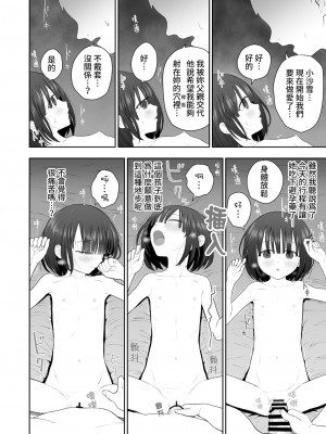 [禁漫漢化組] [みつ目のみつ豆 (よいころがし)] 私の娘を抱いて頂けませんか。 | 能請您和我的女兒做嗎。_20