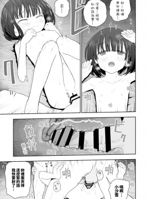 [禁漫漢化組] [みつ目のみつ豆 (よいころがし)] 私の娘を抱いて頂けませんか。 | 能請您和我的女兒做嗎。_23
