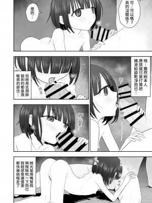 [禁漫漢化組] [みつ目のみつ豆 (よいころがし)] 私の娘を抱いて頂けませんか。 | 能請您和我的女兒做嗎。_26
