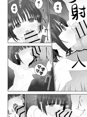 [禁漫漢化組] [みつ目のみつ豆 (よいころがし)] 私の娘を抱いて頂けませんか。 | 能請您和我的女兒做嗎。_28