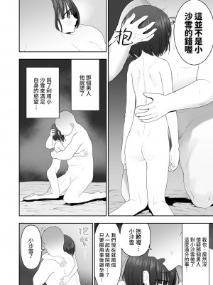 [禁漫漢化組] [みつ目のみつ豆 (よいころがし)] 私の娘を抱いて頂けませんか。 | 能請您和我的女兒做嗎。_32