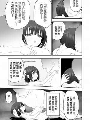 [禁漫漢化組] [みつ目のみつ豆 (よいころがし)] 私の娘を抱いて頂けませんか。 | 能請您和我的女兒做嗎。_33