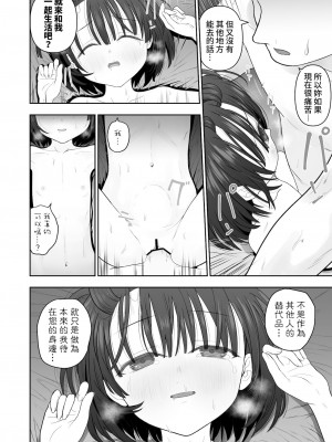 [禁漫漢化組] [みつ目のみつ豆 (よいころがし)] 私の娘を抱いて頂けませんか。 | 能請您和我的女兒做嗎。_40